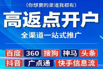 成功开户，竞价端口运营秘诀